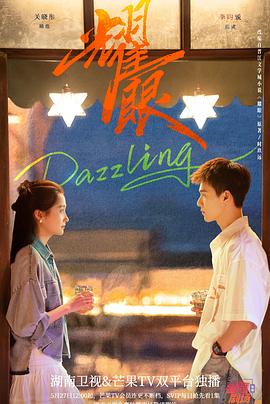 耀眼2026第22集