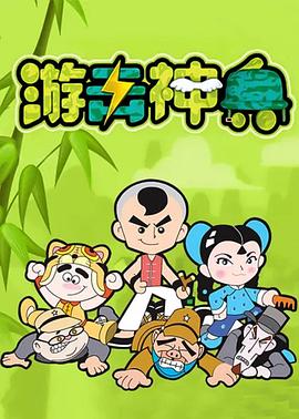 游击神兵第22集