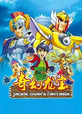奇幻龙宝第01集
